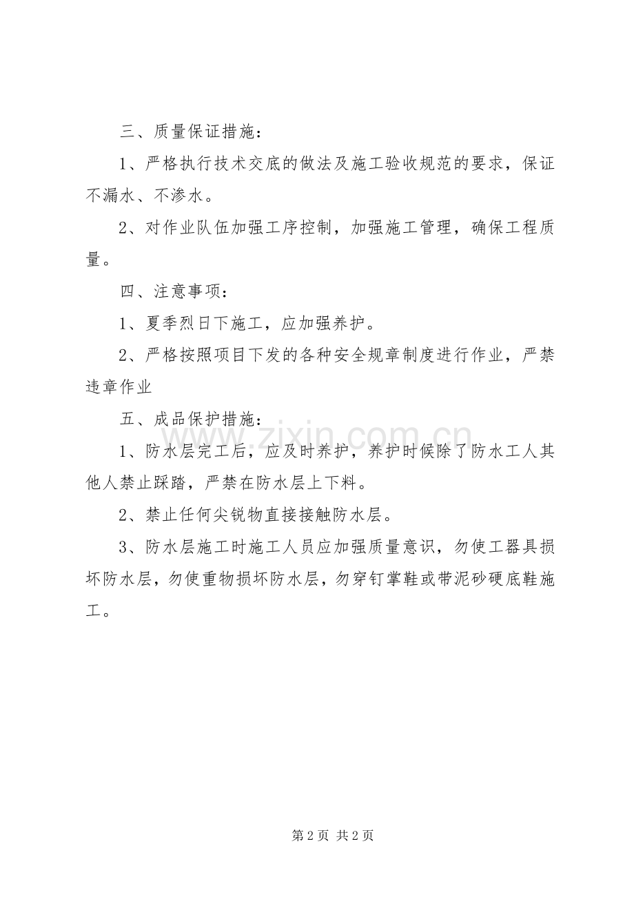 楼板裂缝处理实施方案 .docx_第2页