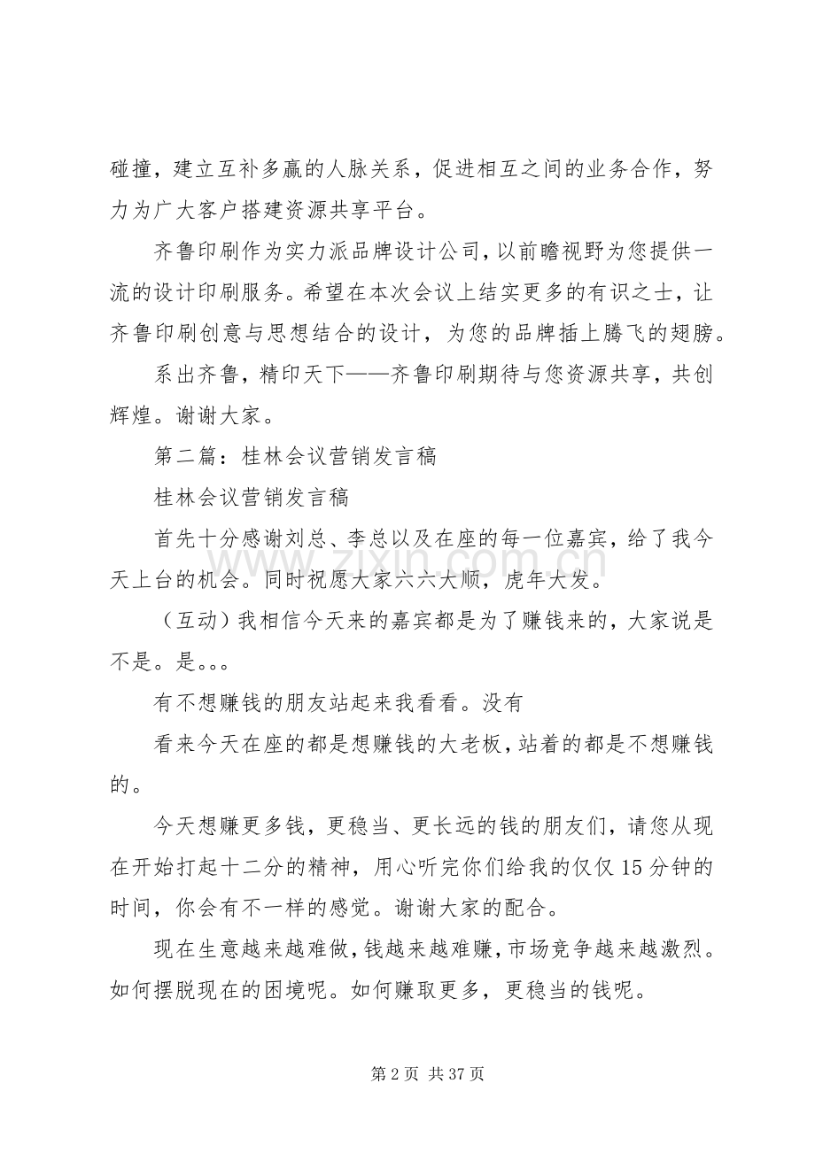 第一篇：整合营销会议发言.docx_第2页