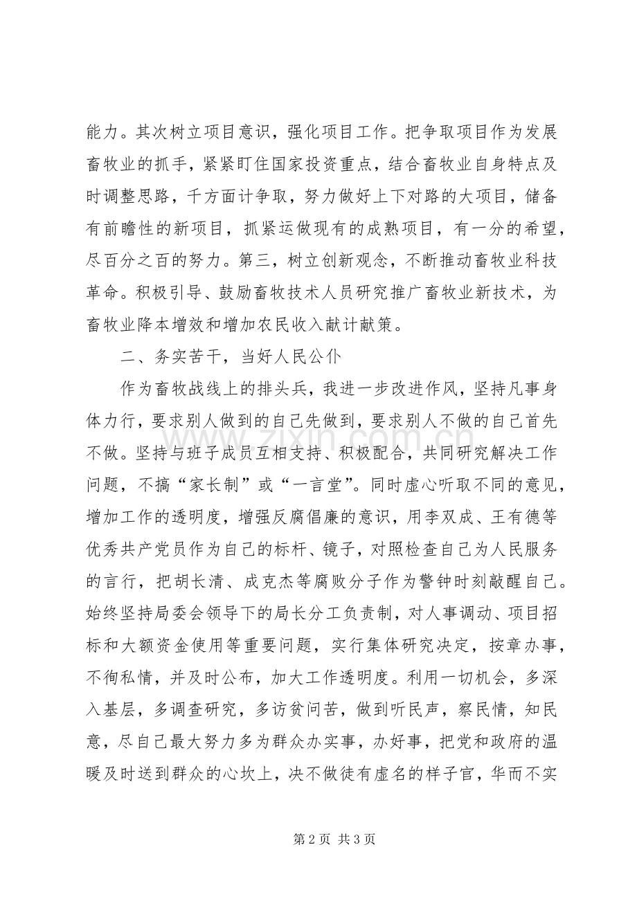 畜牧局局长就职表态发言稿演讲稿.docx_第2页