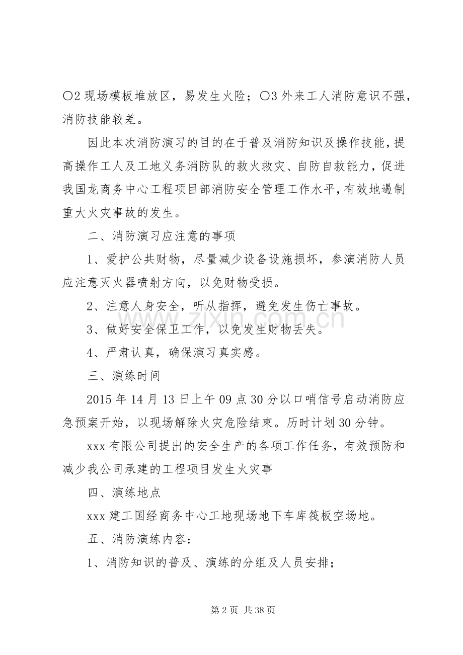 建筑工地消防演习实施方案[合集五篇].docx_第2页