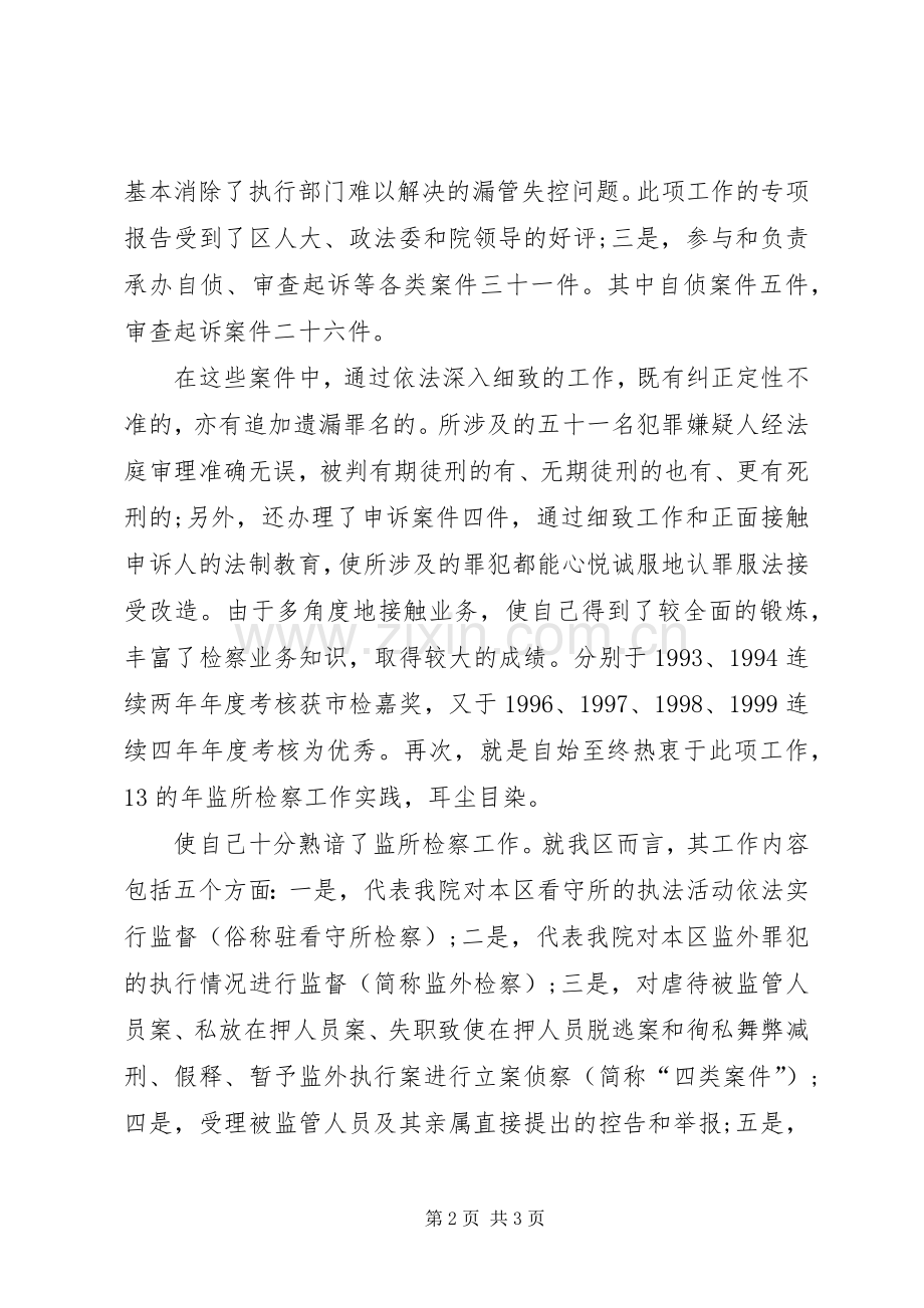 竞聘检察院检查处副处长的竞聘演讲.docx_第2页