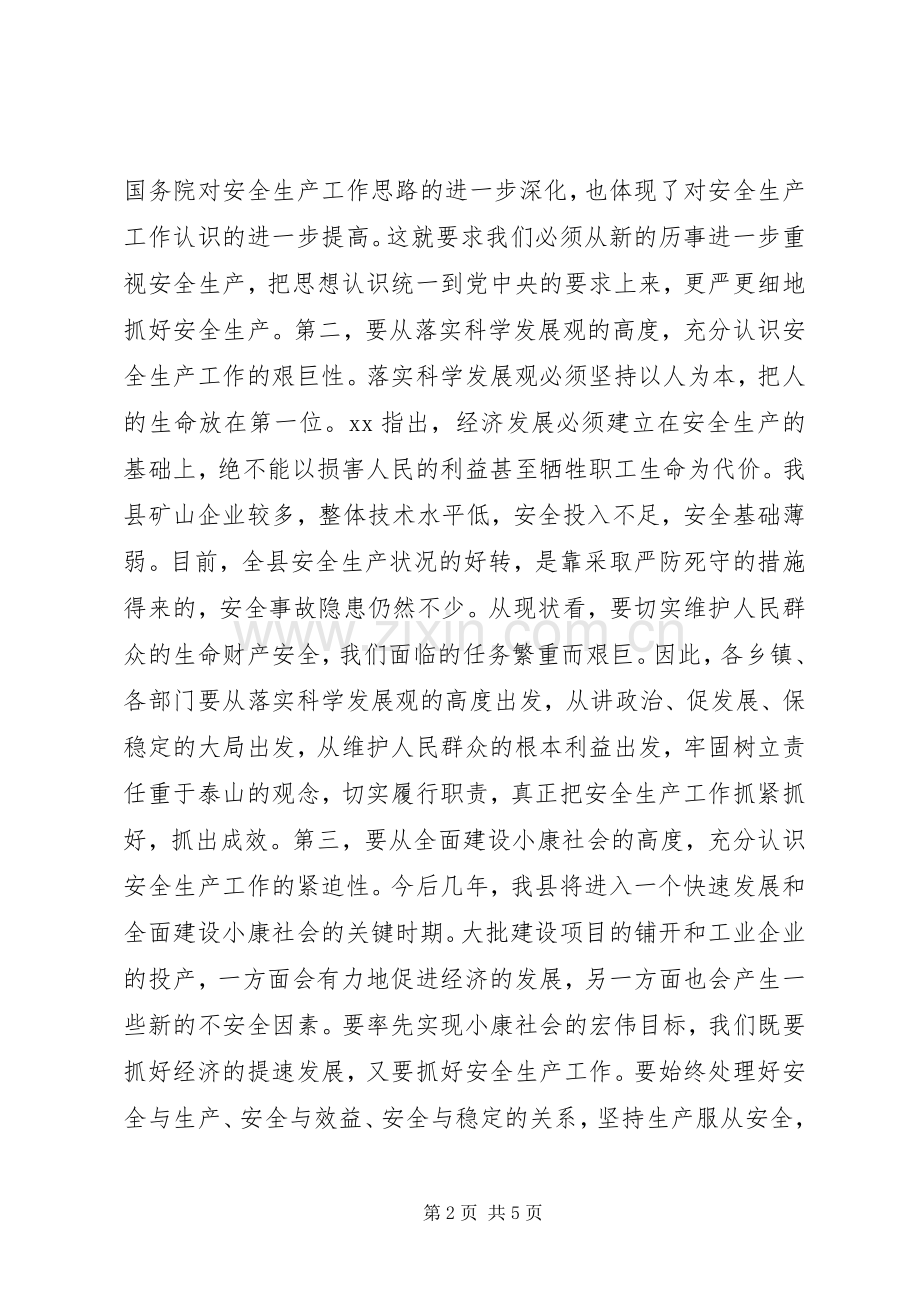 安全生产工作会议领导讲话稿.docx_第2页