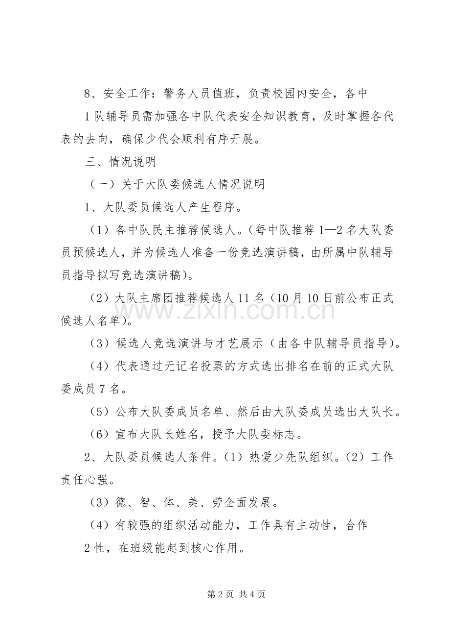 第一届少代会实施方案 .docx_第2页