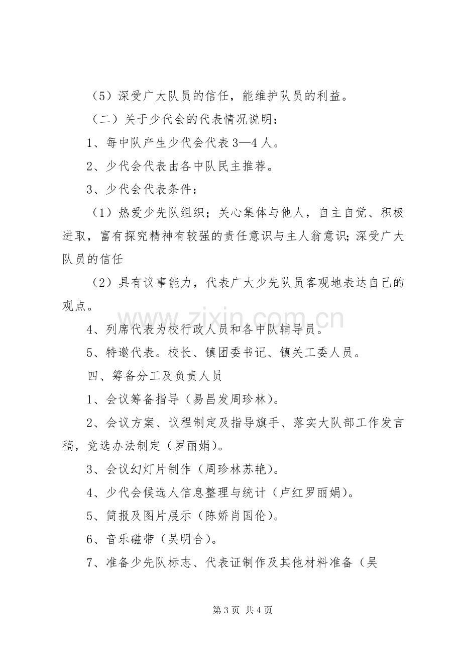 第一届少代会实施方案 .docx_第3页