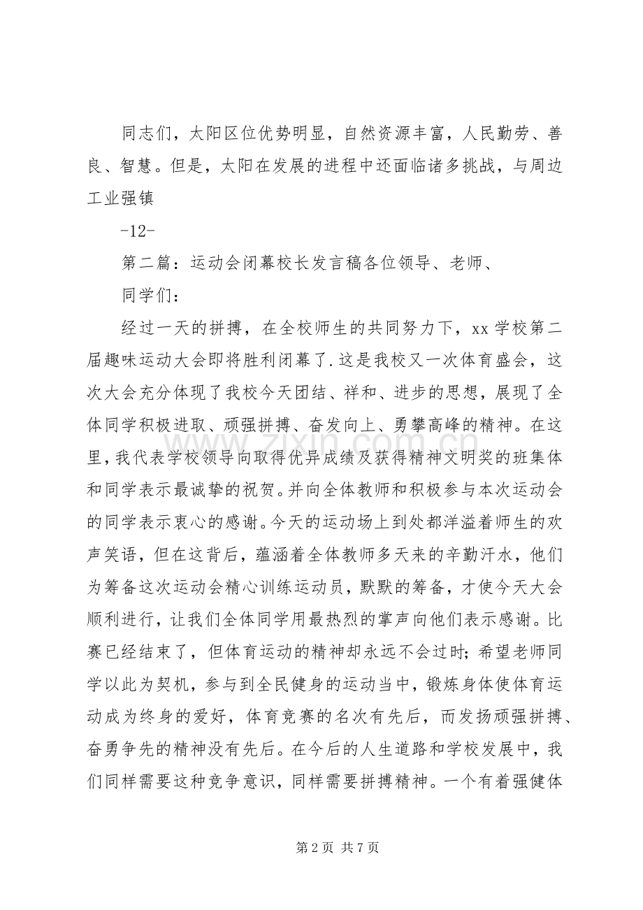 农民运动会闭幕发言稿[合集].docx_第2页