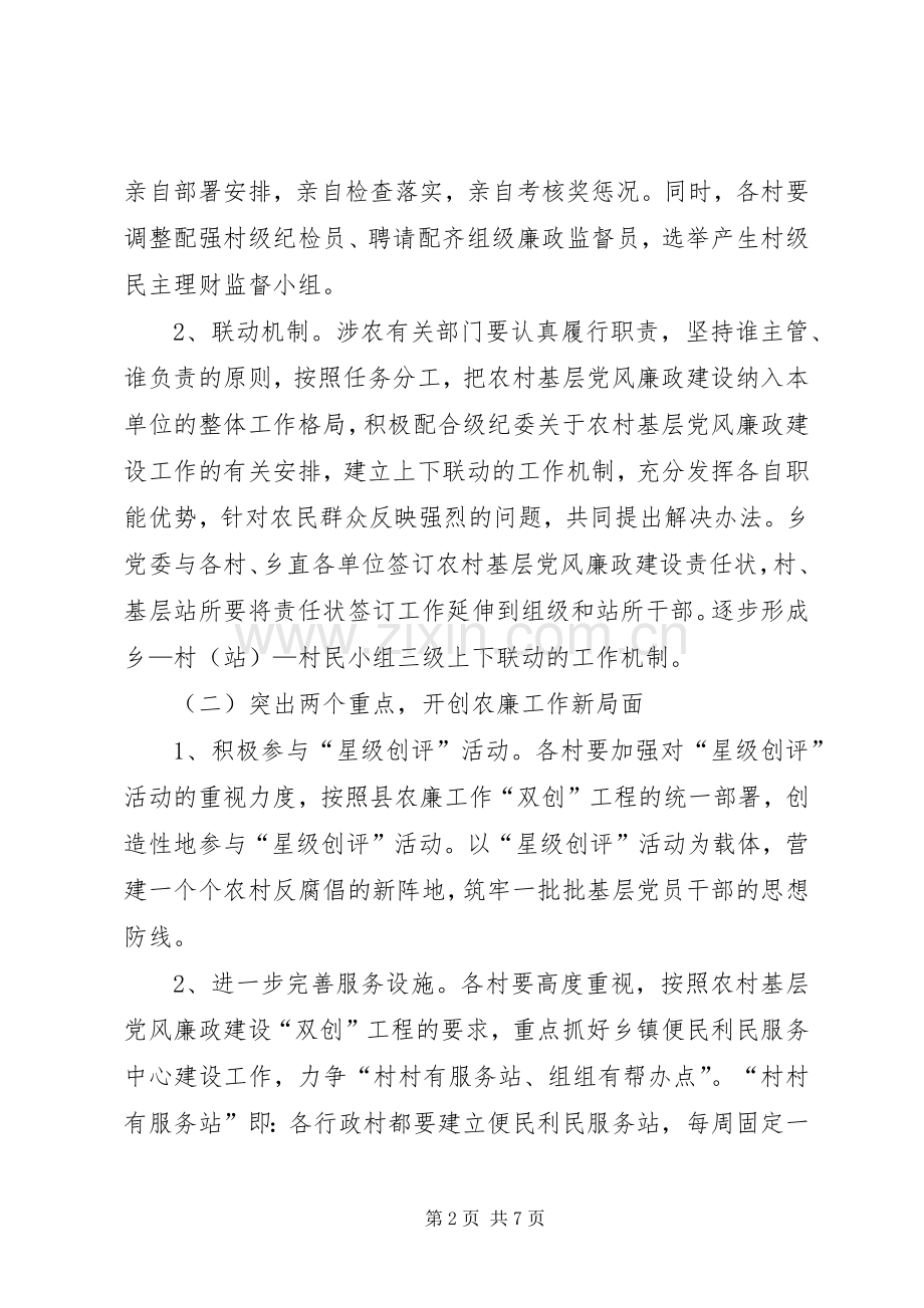 党风廉政建设工作实施方案.docx_第2页