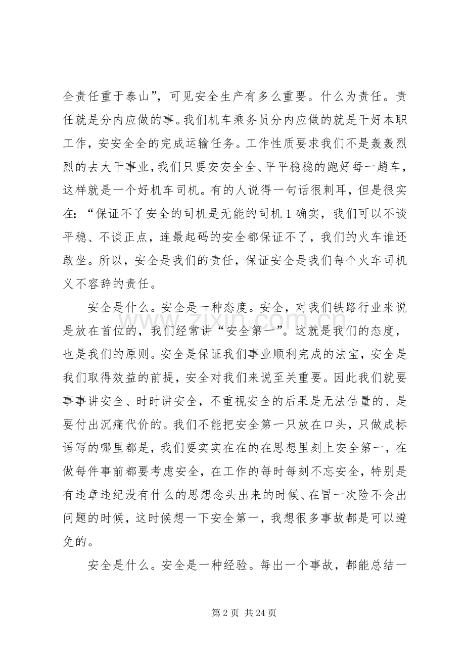 XX年安全月发言稿.docx_第2页