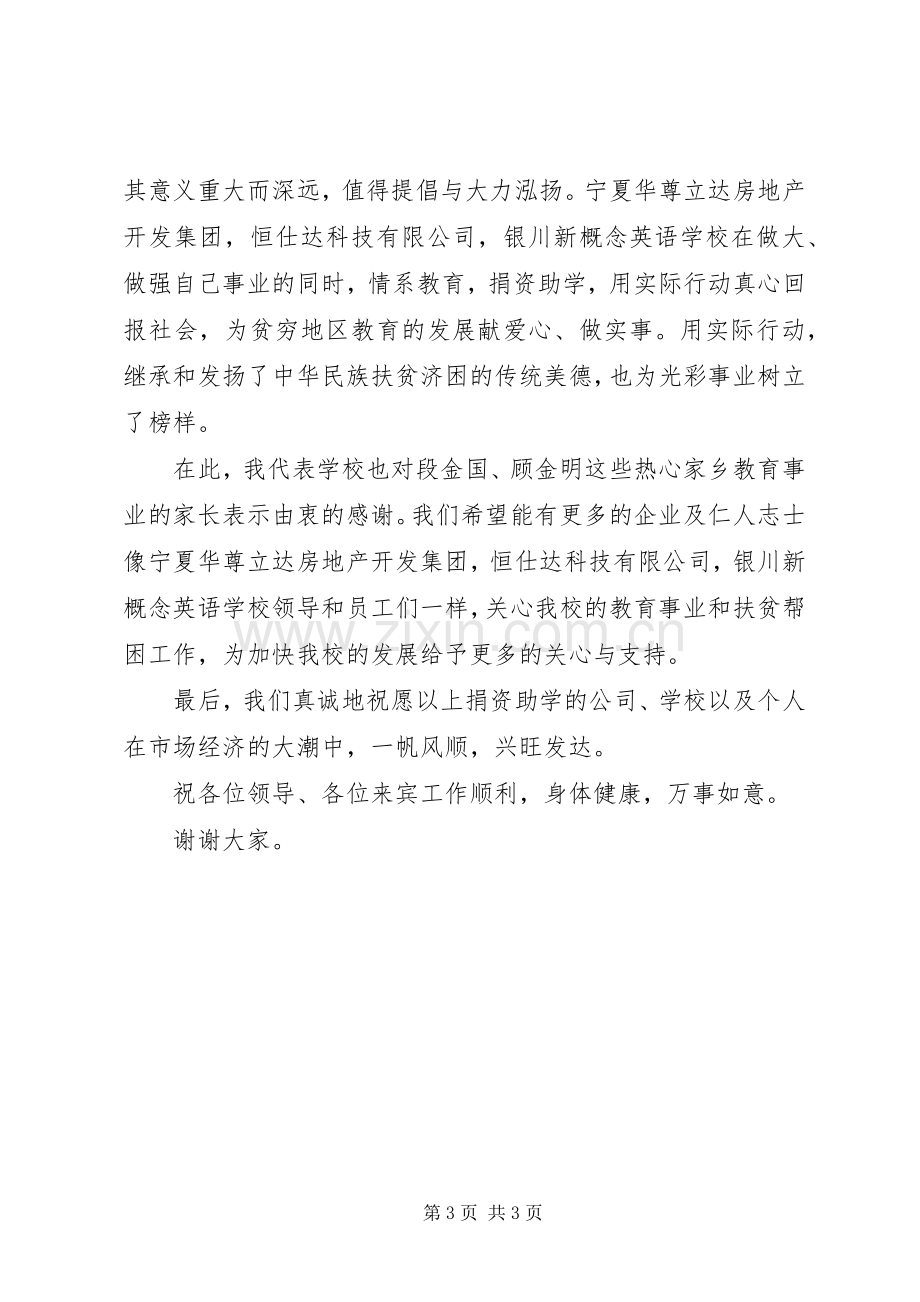 捐资助学代表讲话.docx_第3页