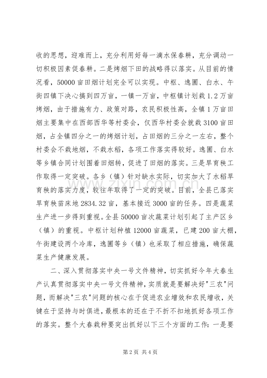 县委第一季度中心学习组理论学习会上的发言稿.docx_第2页