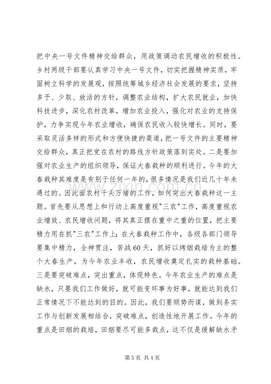 县委第一季度中心学习组理论学习会上的发言稿.docx_第3页