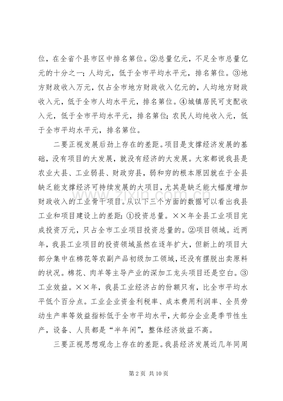 县委书记在全县经济工作会议上的讲话.docx_第2页