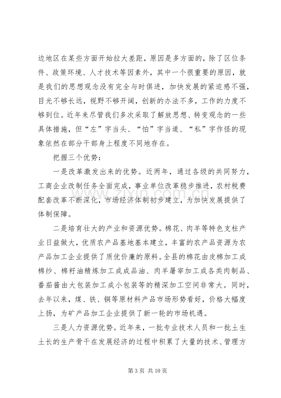 县委书记在全县经济工作会议上的讲话.docx_第3页