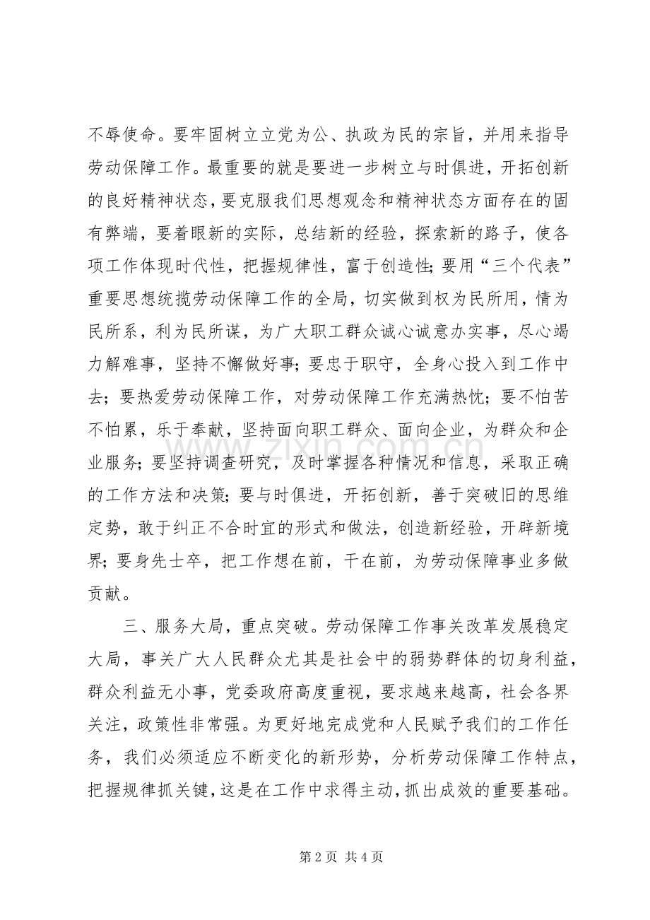 劳动保障工作会上的讲话.docx_第2页