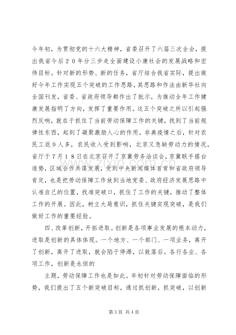 劳动保障工作会上的讲话.docx_第3页