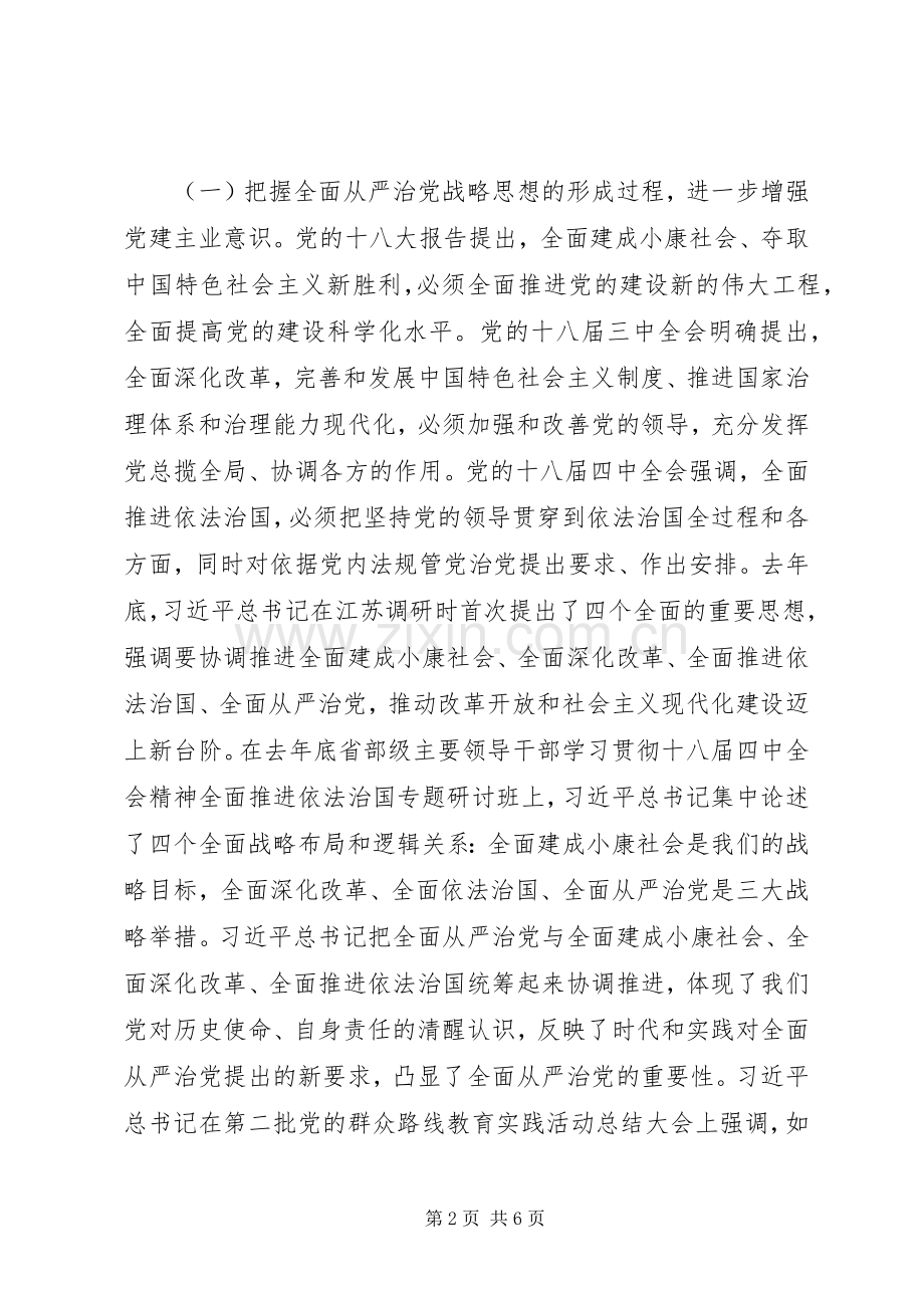 市委组织部长在党校201X年开学典礼上的讲话.docx_第2页