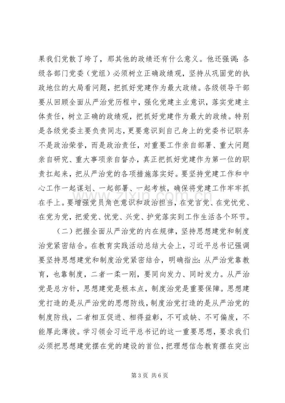 市委组织部长在党校201X年开学典礼上的讲话.docx_第3页