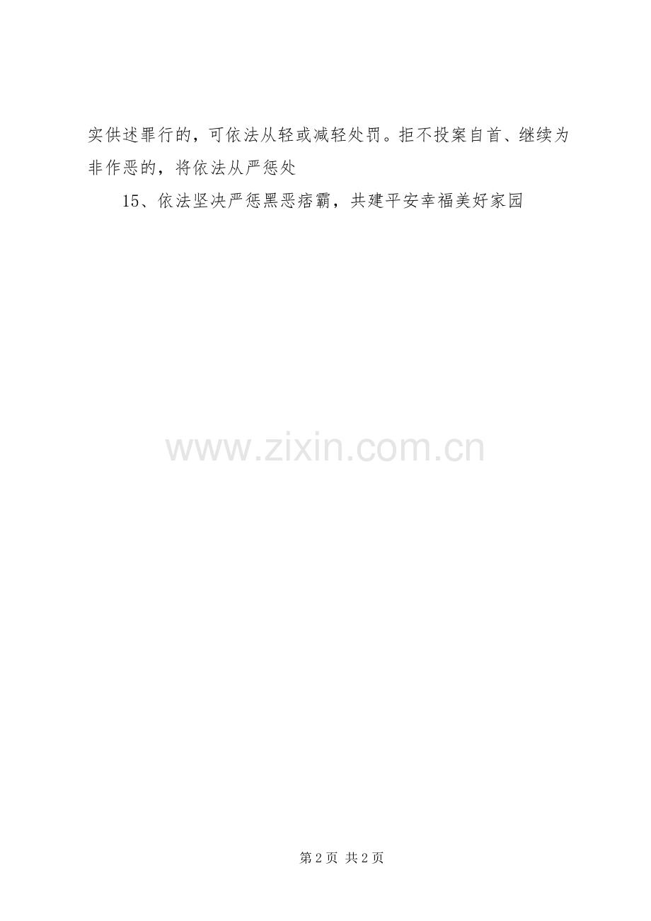 扫黑除恶专项斗争宣传标语.docx_第2页