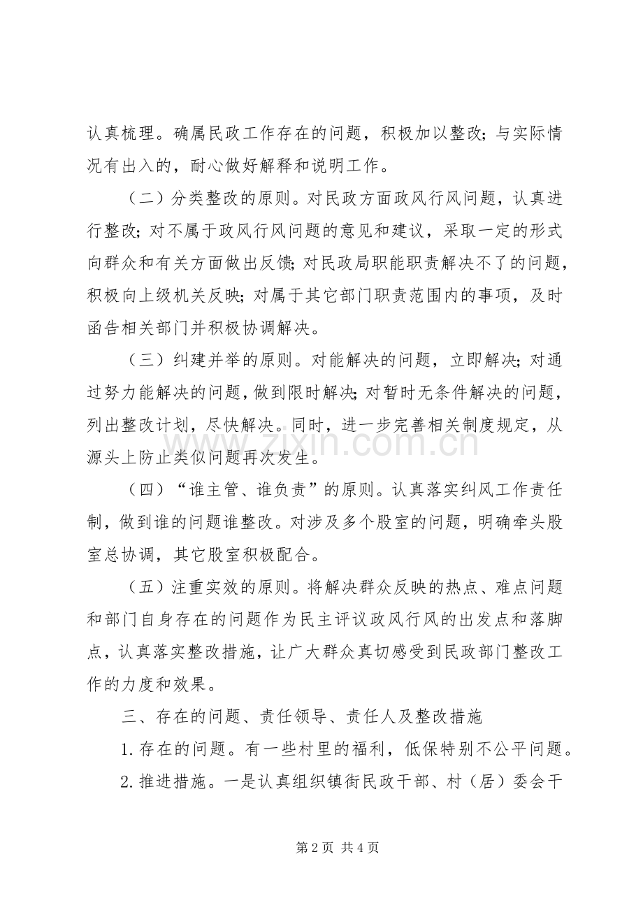 党风廉政建设社会评价整改实施方案.docx_第2页