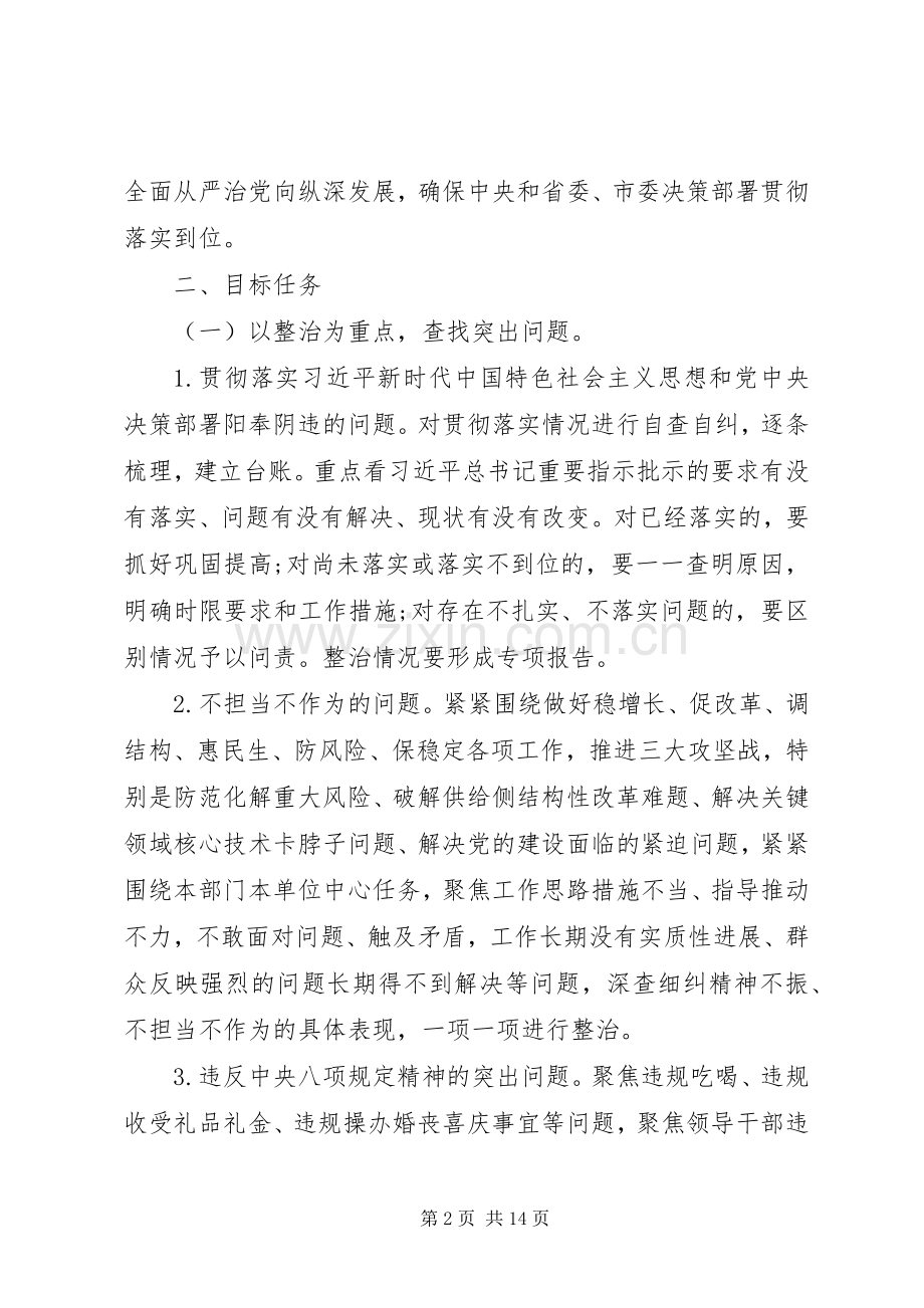 检视问题整改实施方案.docx_第2页