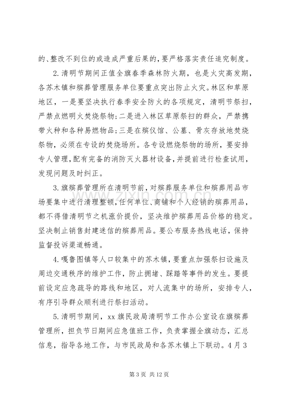 清明节活动方案 .docx_第3页