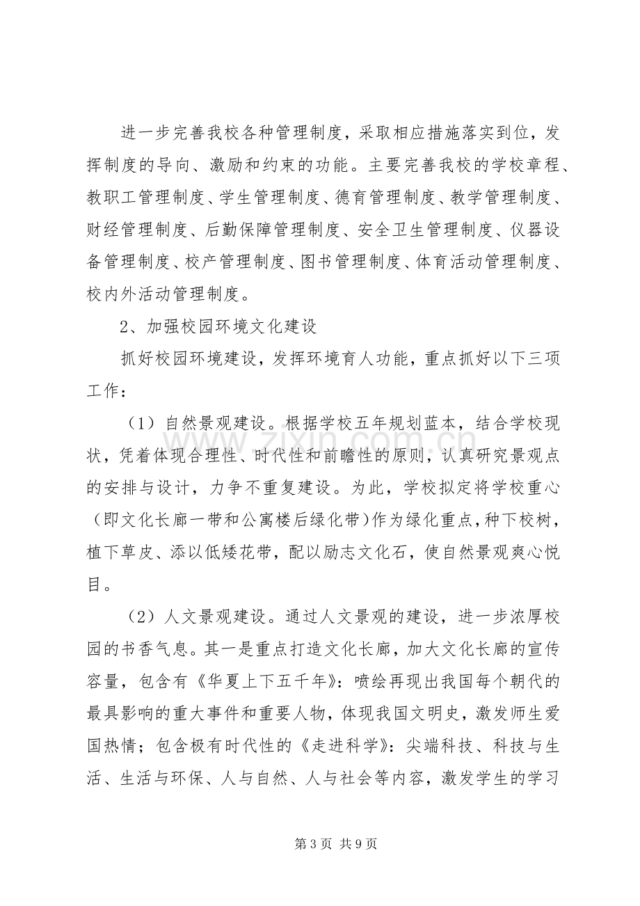 校园文化建设工作方案 .docx_第3页