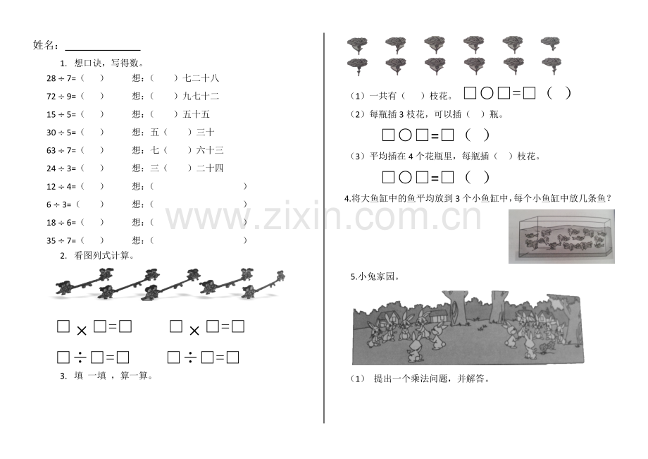 用乘法口诀求商一.docx_第1页