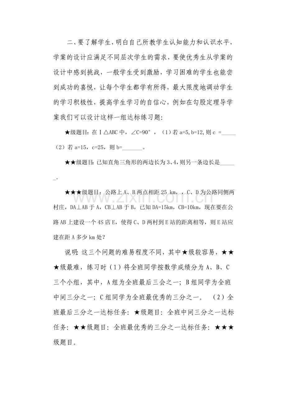 初中数学导学案的设计.doc_第2页