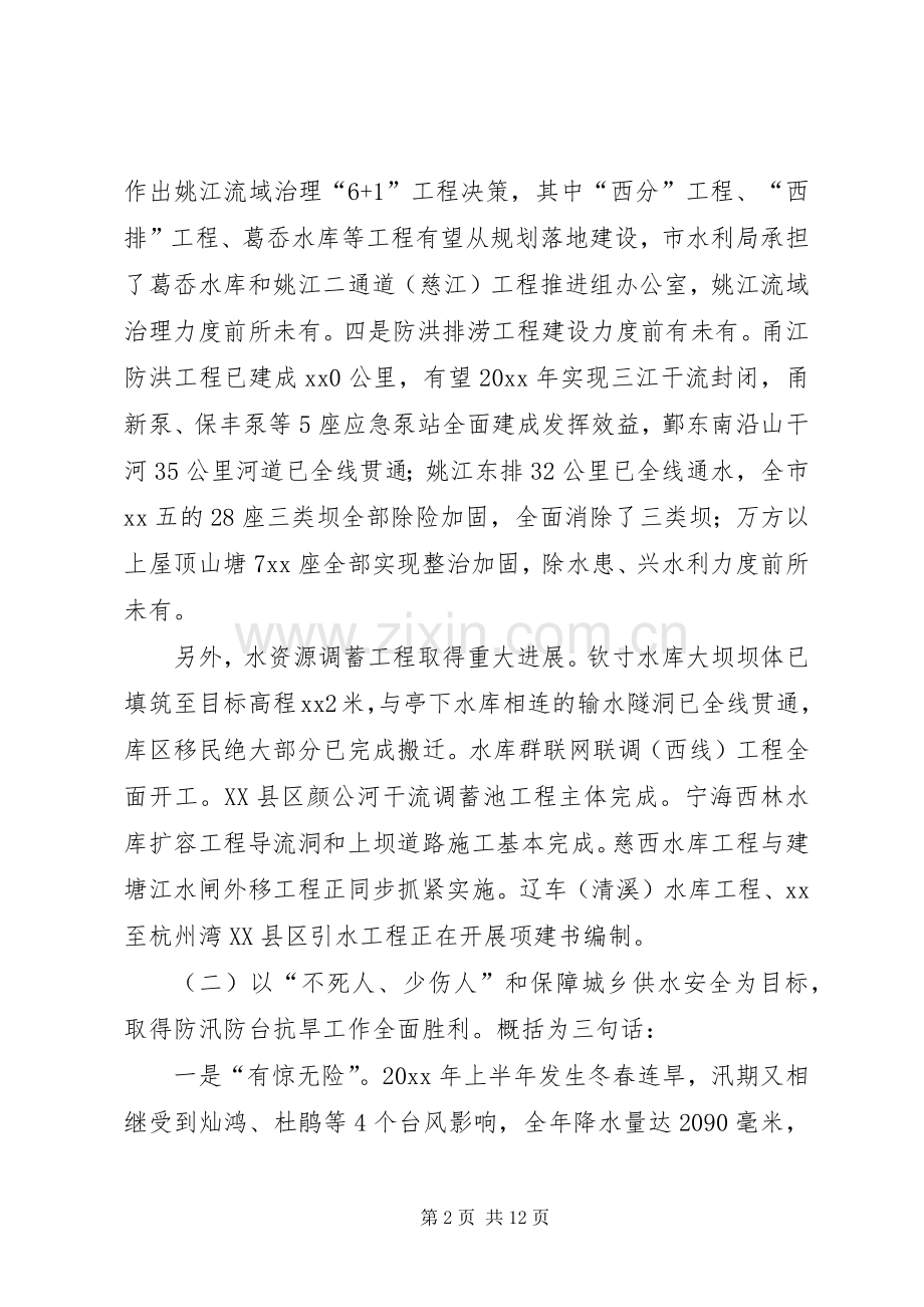 在局系统老干部迎春茶话会上的讲话.docx_第2页