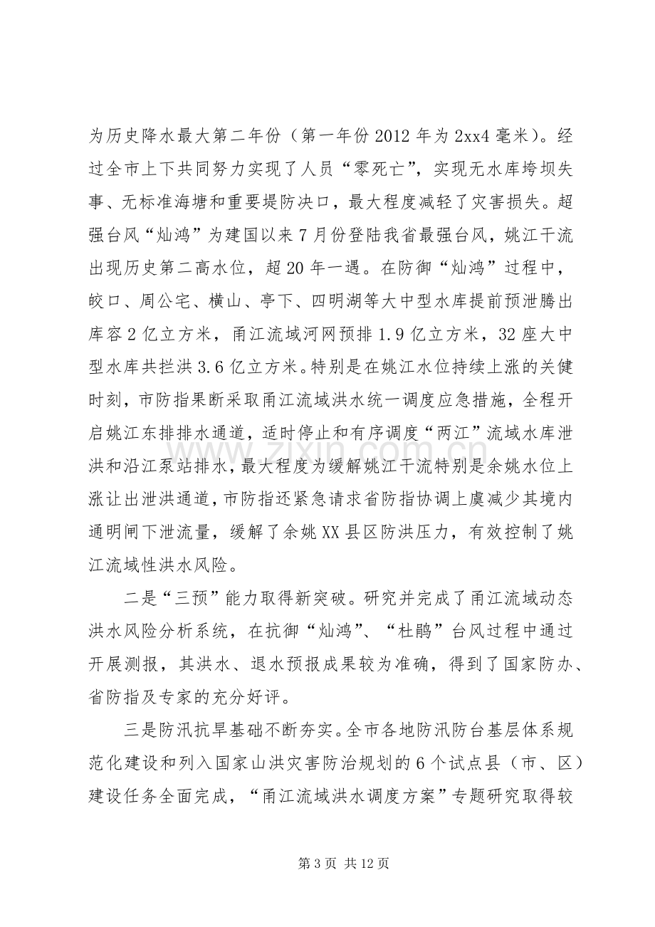 在局系统老干部迎春茶话会上的讲话.docx_第3页