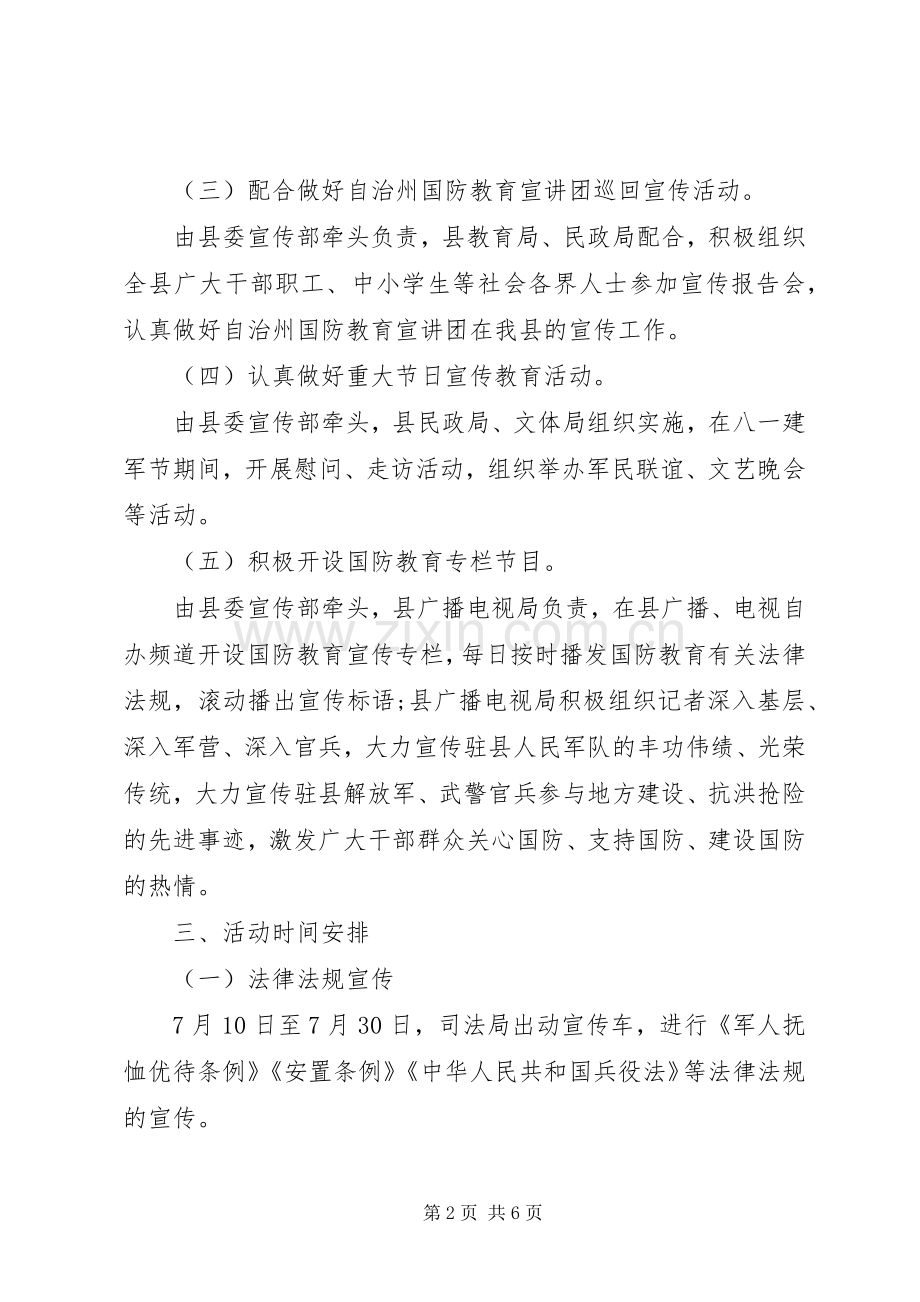 XX年八一建军节活动实施方案范本.docx_第2页