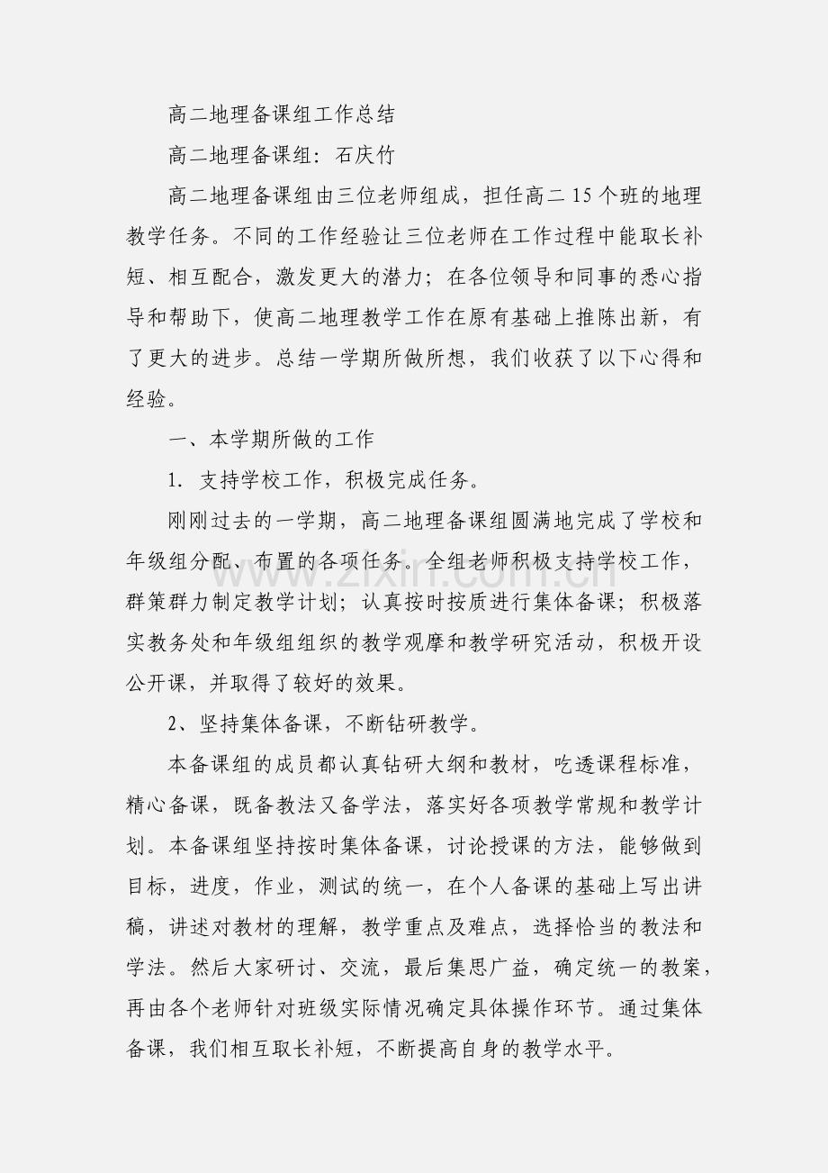 高二地理备课组.docx_第3页