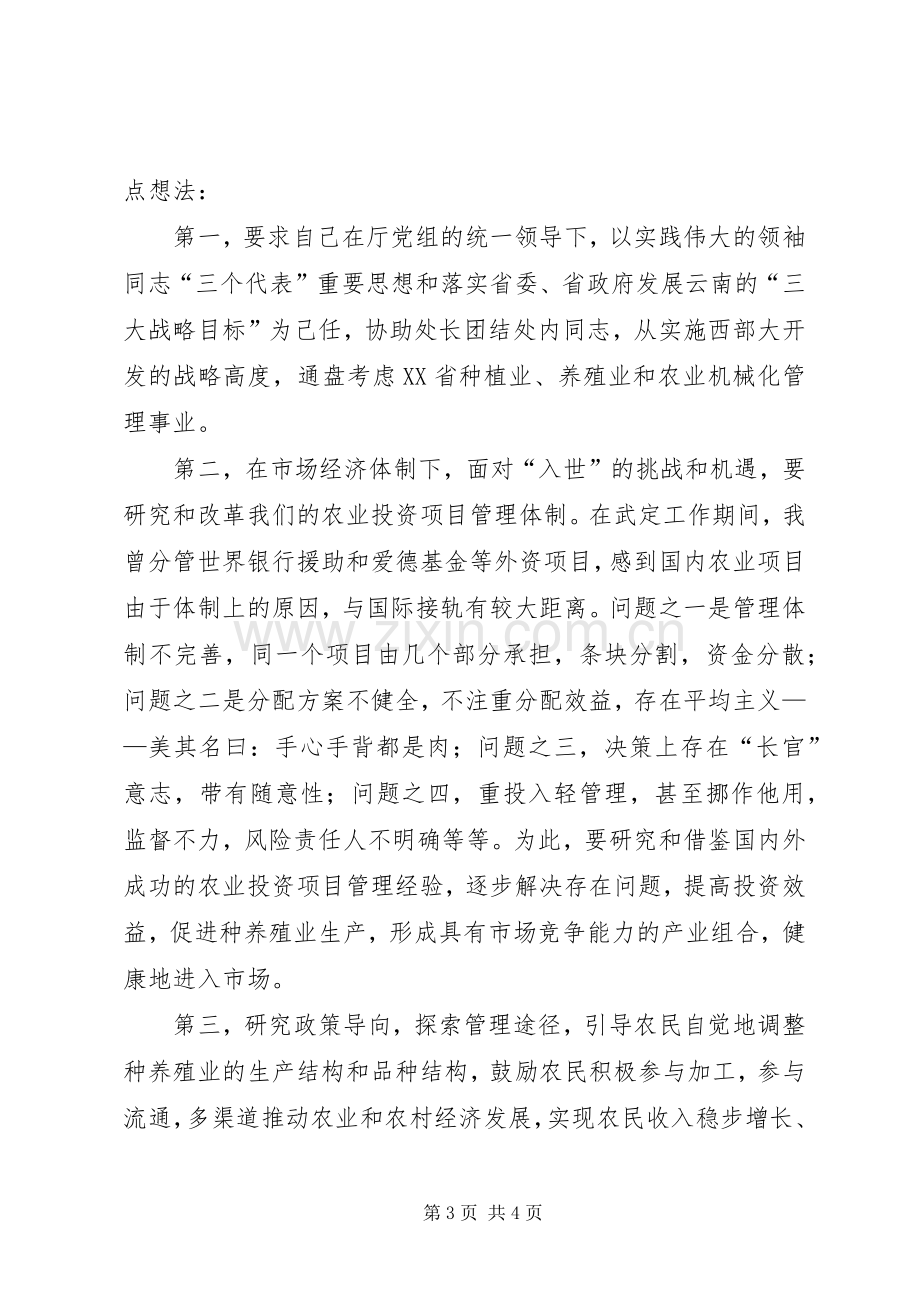 计财处副处长职位竟聘演讲稿.docx_第3页