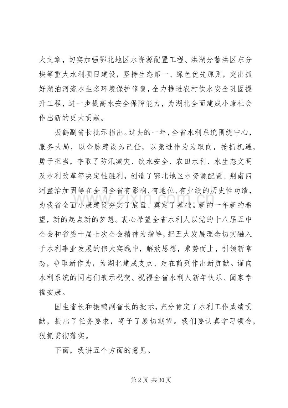 在水利局长会议上的讲话稿.docx_第2页