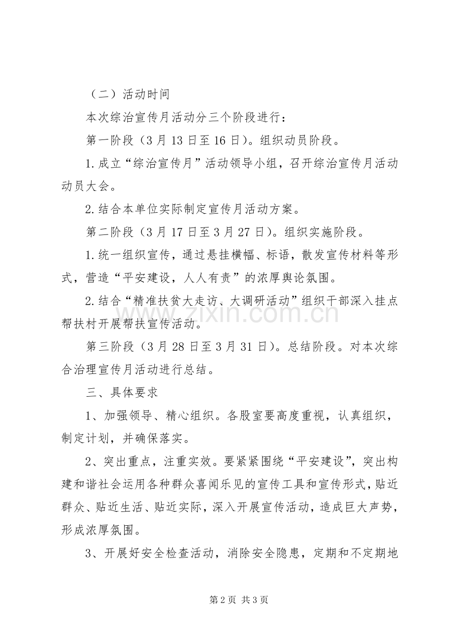 商务局综治宣传月活动实施方案.docx_第2页