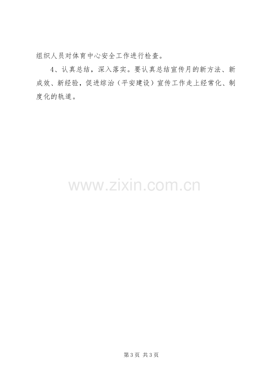 商务局综治宣传月活动实施方案.docx_第3页