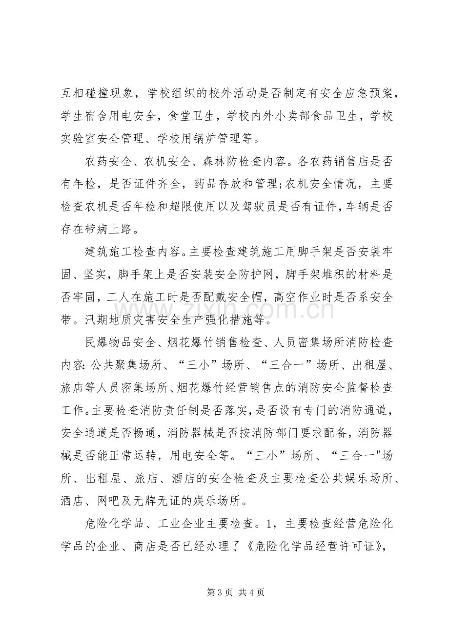 国庆节期间安全生产方案.docx_第3页