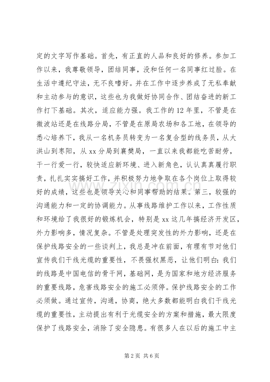 竞聘局长助理的演讲稿.docx_第2页