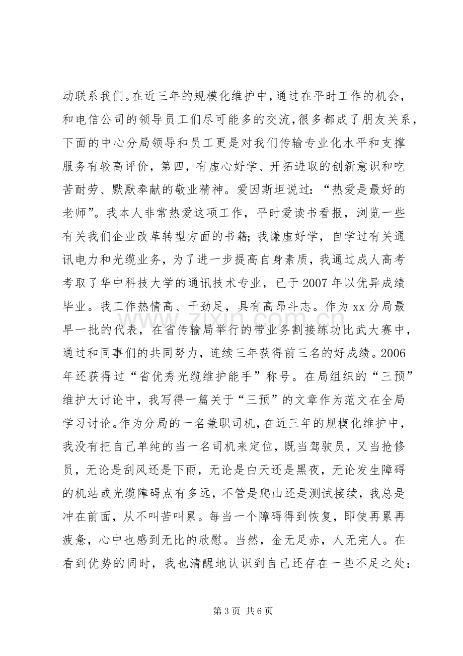 竞聘局长助理的演讲稿.docx_第3页