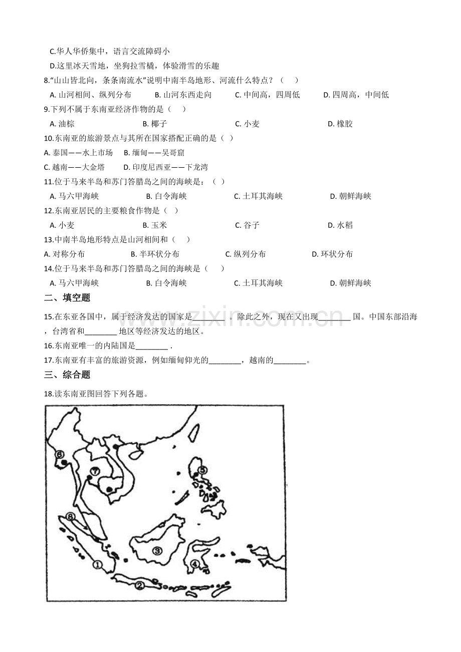 商务星球版七年级下册地理-当堂检测-7.1东南亚.docx_第2页