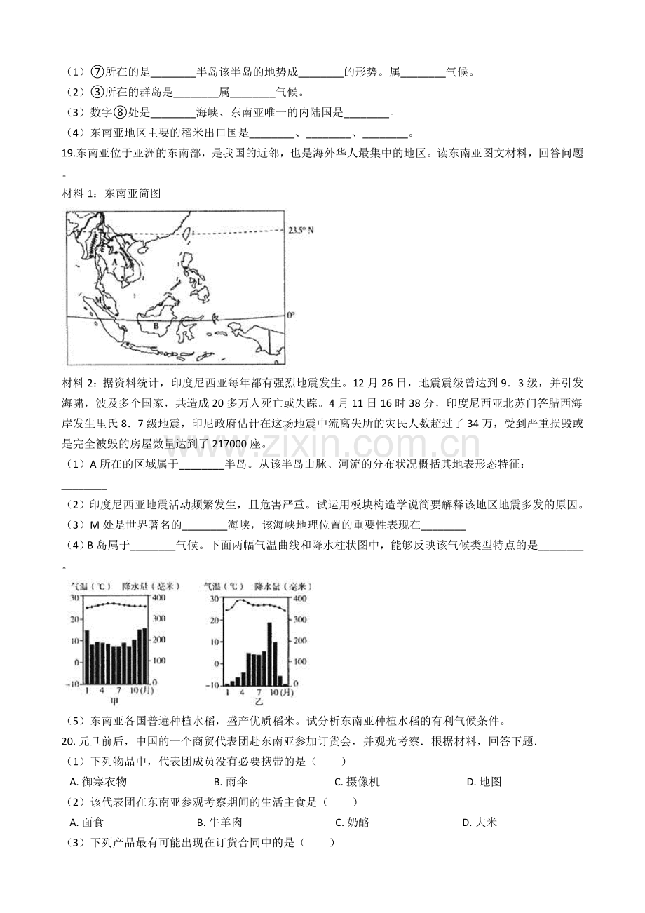 商务星球版七年级下册地理-当堂检测-7.1东南亚.docx_第3页