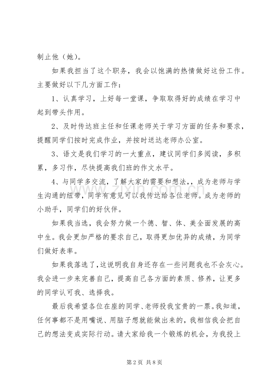 初中竞选学习委员演讲稿范文五篇.docx_第2页