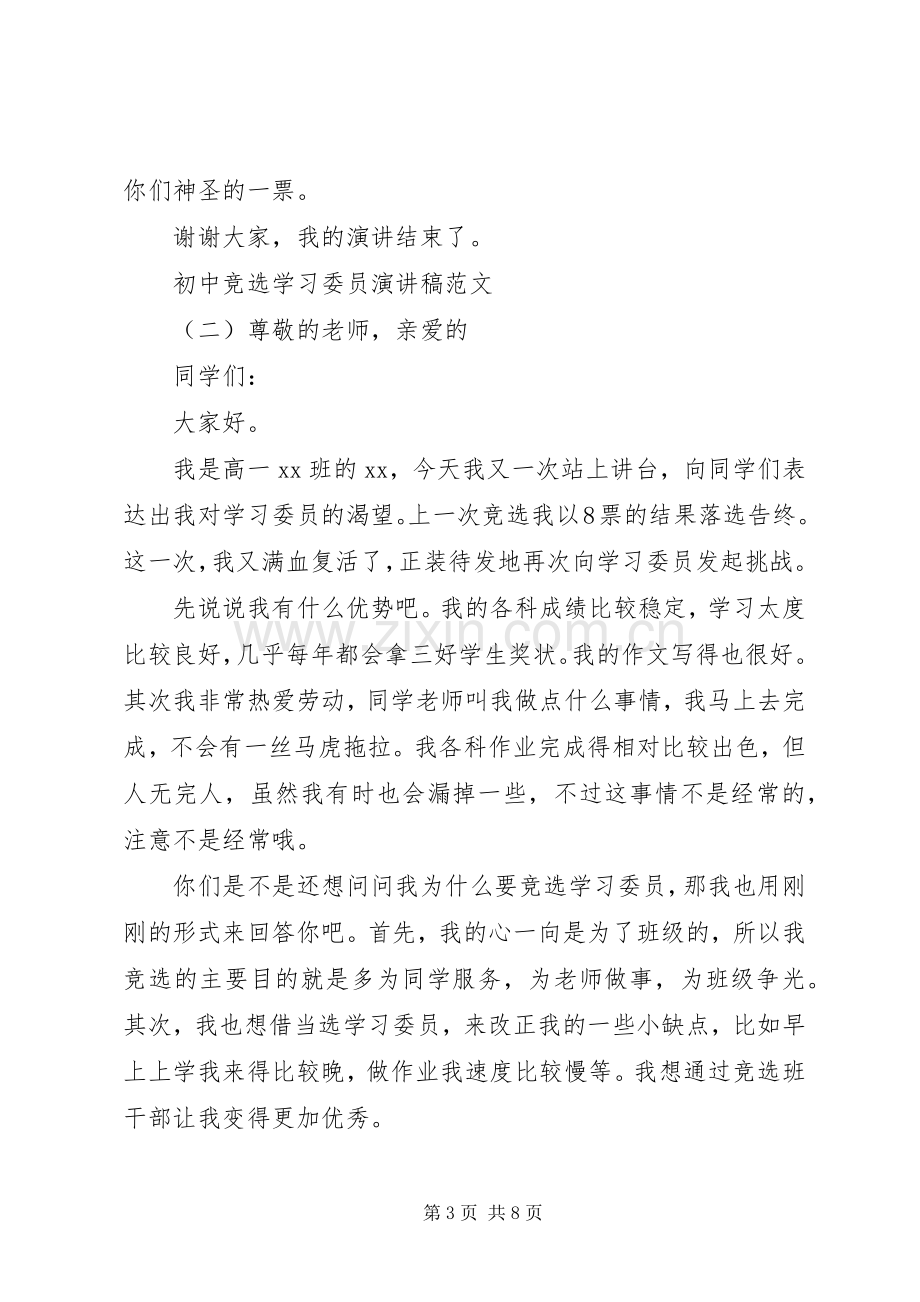 初中竞选学习委员演讲稿范文五篇.docx_第3页