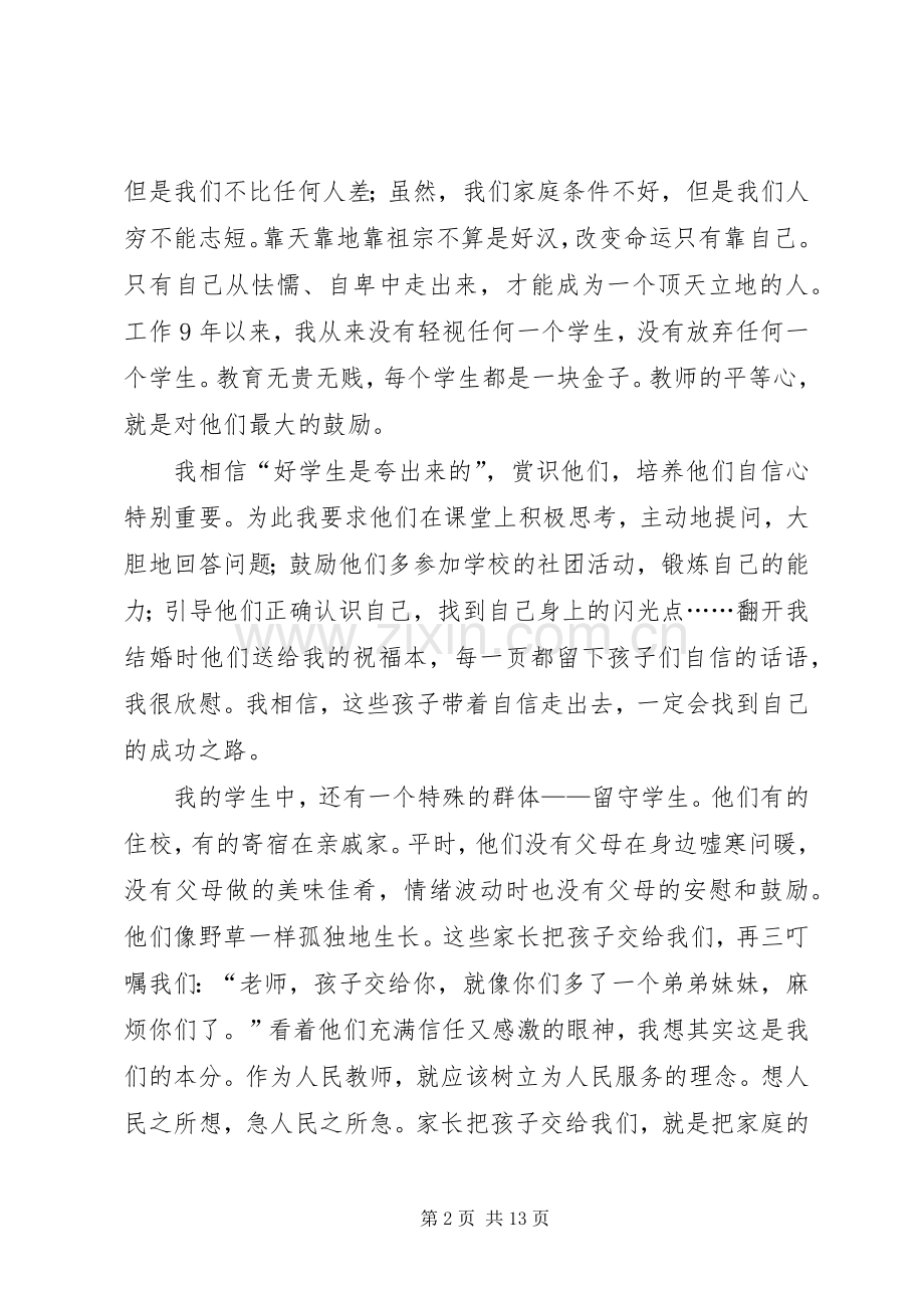 教育的演讲稿范文五篇.docx_第2页