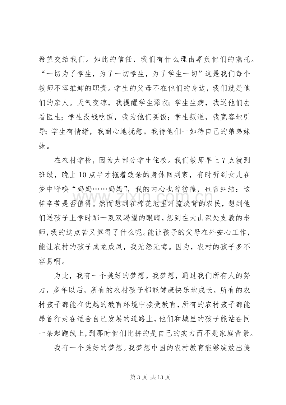 教育的演讲稿范文五篇.docx_第3页