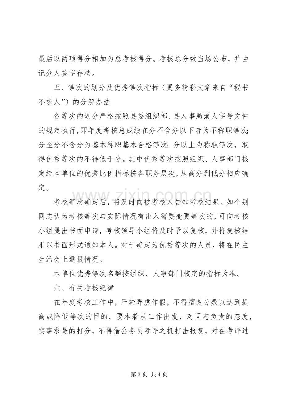 公务员考核方案.docx_第3页