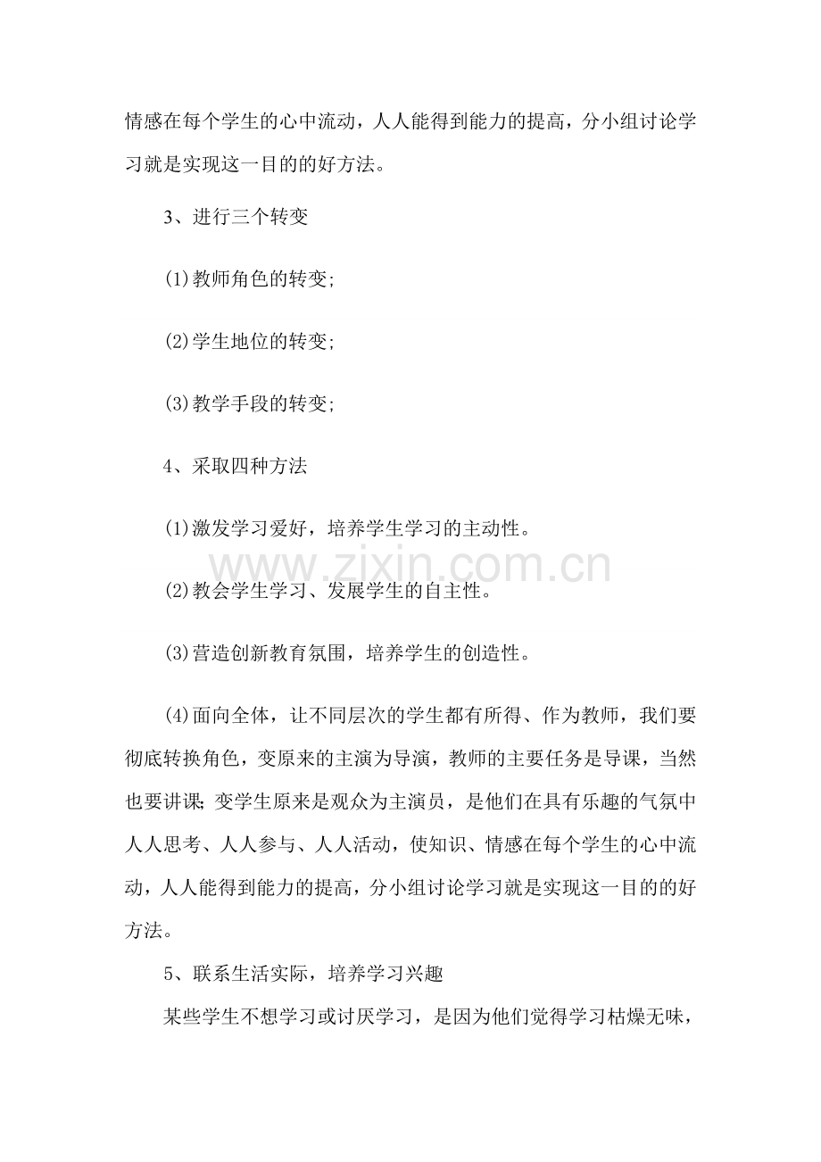 浅谈初中数学教学中教师角色的转变.doc_第2页