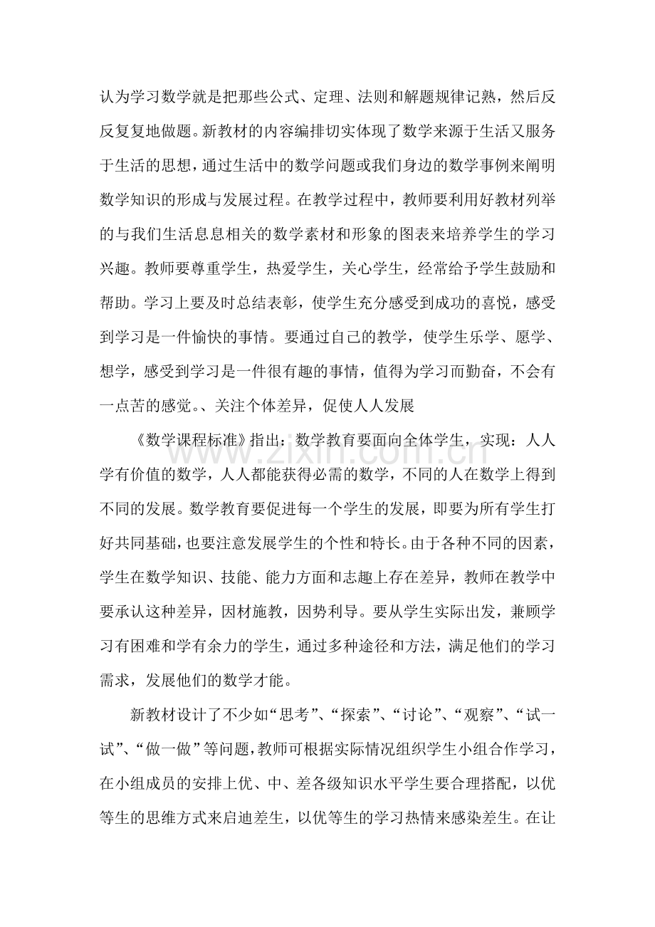 浅谈初中数学教学中教师角色的转变.doc_第3页