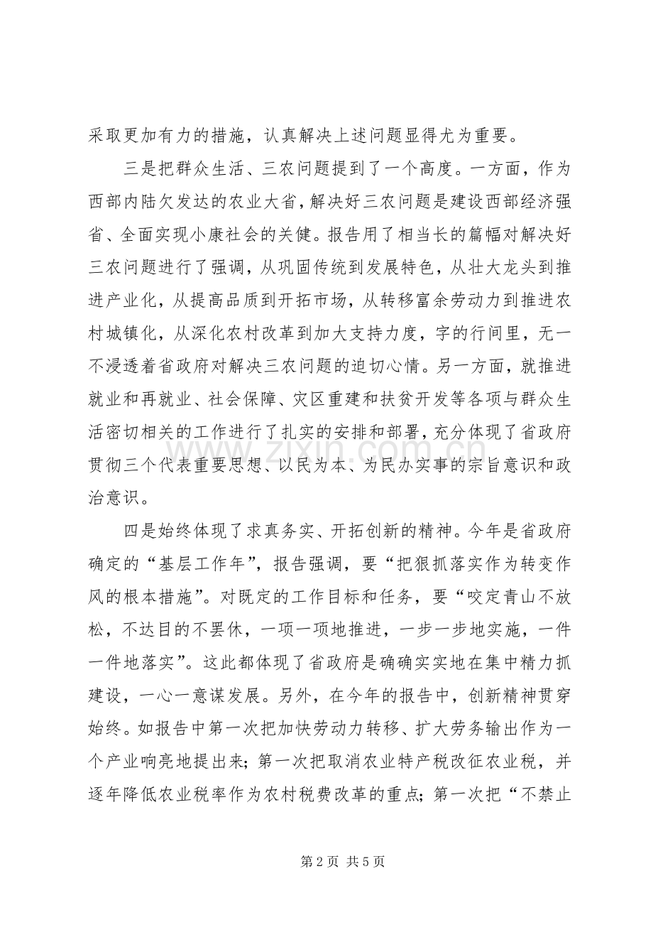 政府工作报告审议发言稿.docx_第2页