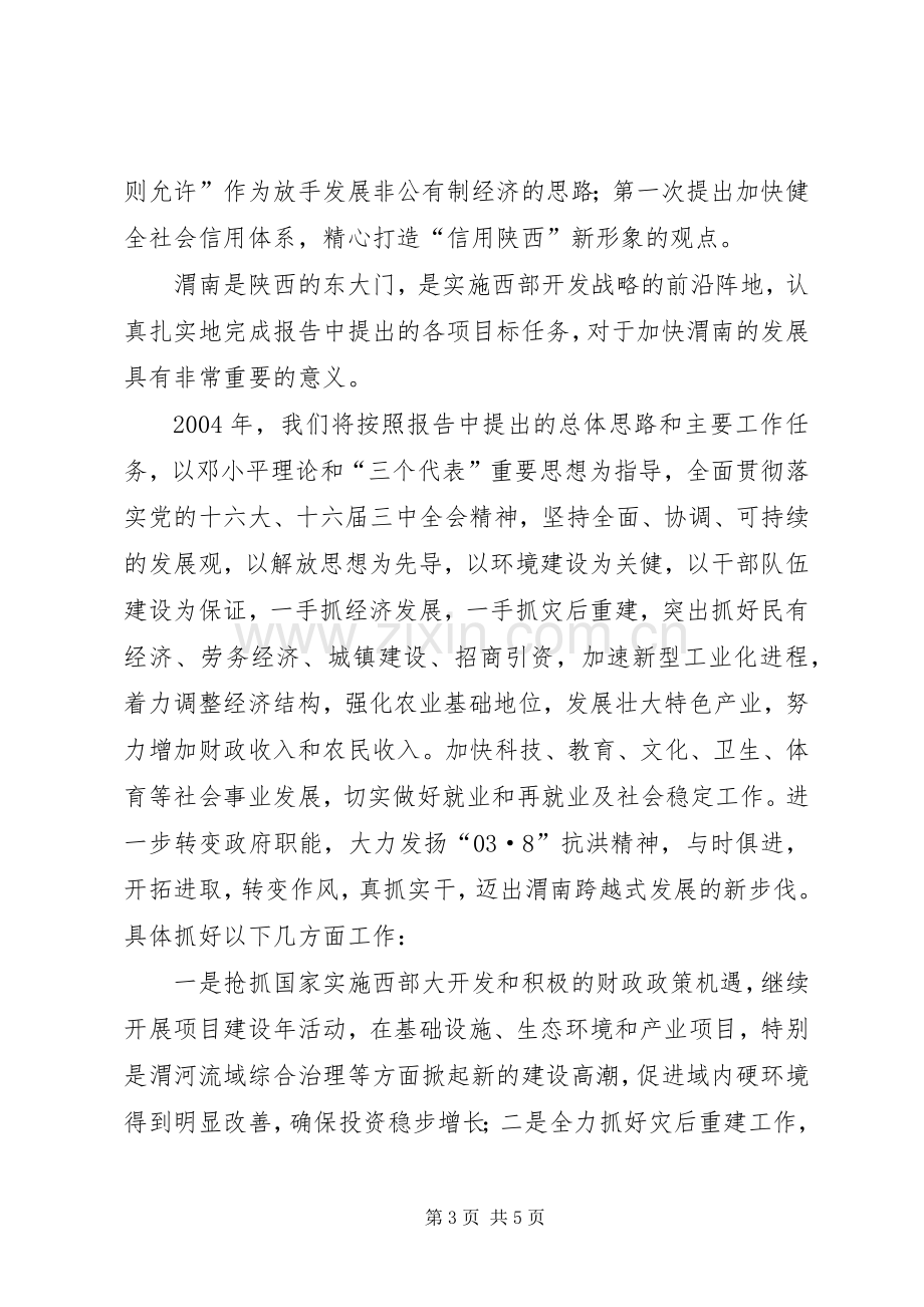 政府工作报告审议发言稿.docx_第3页