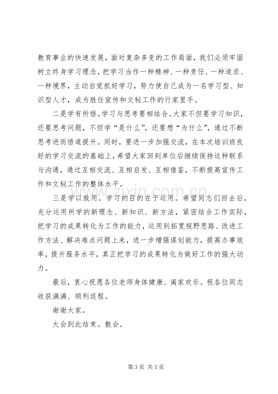 公文培训主持词.docx_第3页